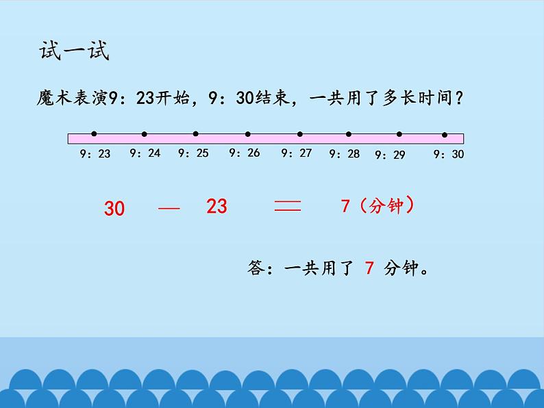 三年级上册数学 庆元旦——时、分、秒的认识-第二课时_课件1 青岛版（五四制）06