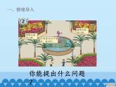 三年級上冊數(shù)學(xué) 美麗的街景——兩位數(shù)乘兩位數(shù)-第二課時_課件1 青島版（五四制）