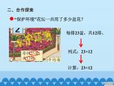 三年級上冊數(shù)學(xué) 美麗的街景——兩位數(shù)乘兩位數(shù)-第二課時_課件1 青島版（五四制）