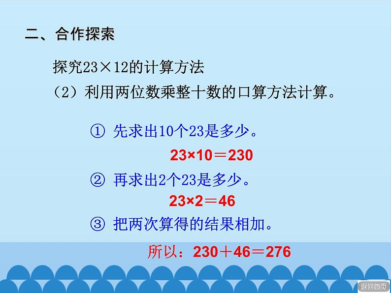 三年级上册数学 美丽的街景——两位数乘两位数-第二课时_课件1 青岛版（五四制）第6页