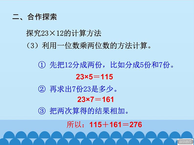 三年级上册数学 美丽的街景——两位数乘两位数-第二课时_课件1 青岛版（五四制）第7页