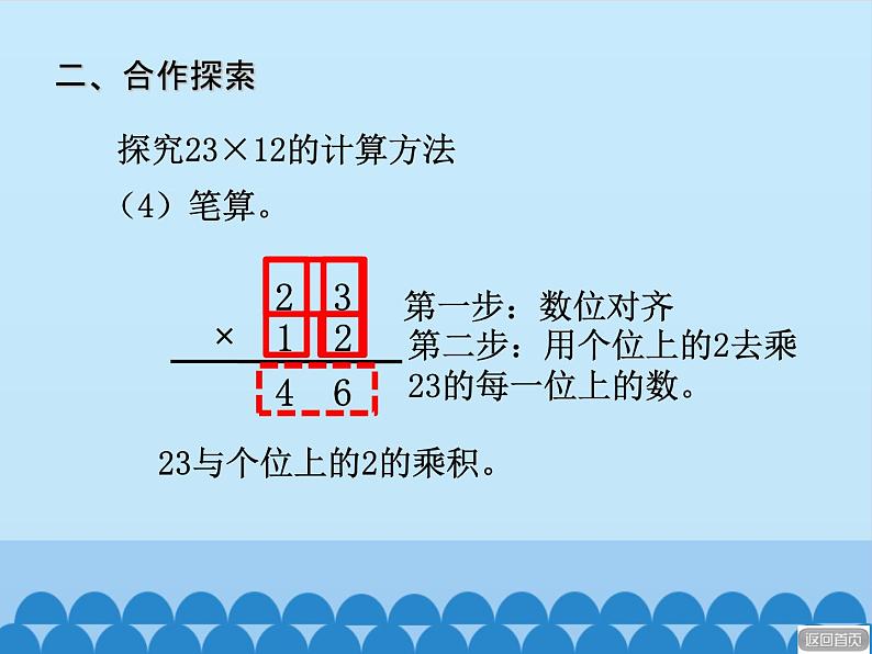 三年级上册数学 美丽的街景——两位数乘两位数-第二课时_课件1 青岛版（五四制）第8页