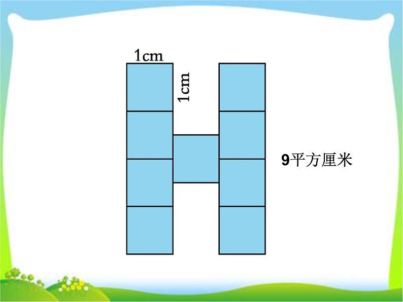 三年级上册数学 《长方形、正方形的面积计算》课件 青岛版（五四制）第2页