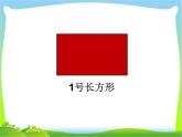 三年級上冊數(shù)學 《長方形、正方形的面積計算》課件 青島版（五四制）