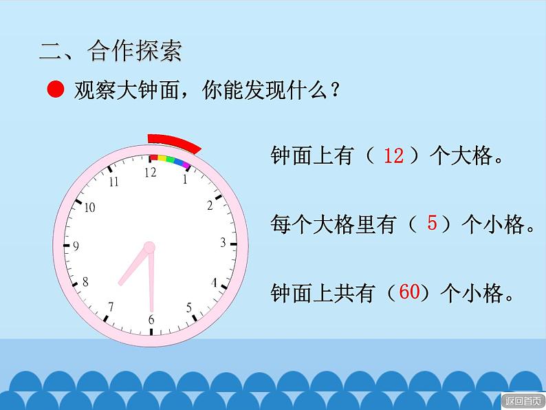 三年级上册数学 庆元旦——时、分、秒的认识-第一课时_课件1 青岛版（五四制）第4页