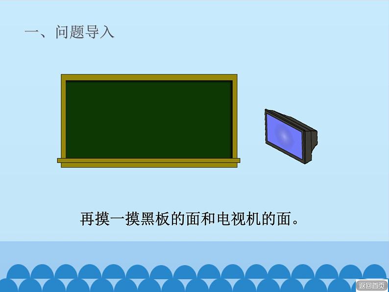 三年级上册数学 我家买新房子了——长方形和正方形的面积-第一课时_课件1 青岛版（五四制）第4页