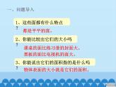 三年级上册数学 我家买新房子了——长方形和正方形的面积-第一课时_课件1 青岛版（五四制）