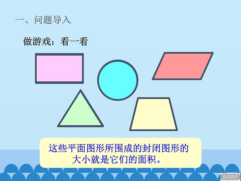 三年级上册数学 我家买新房子了——长方形和正方形的面积-第一课时_课件1 青岛版（五四制）第7页