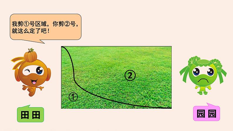 三年级上册数学 认识面积 青岛版（五四制）课件PPT第2页