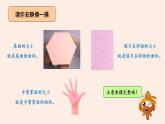 三年級上冊數(shù)學 認識面積 青島版（五四制）課件PPT