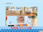 三年級上冊數(shù)學 我家買新房子了——長方形和正方形的面積-第二課時_課件1 青島版（五四制）