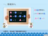 三年级上册数学 智慧广场_课件1 青岛版（五四制）