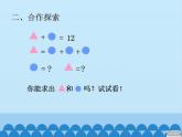 三年级上册数学 智慧广场_课件1 青岛版（五四制）