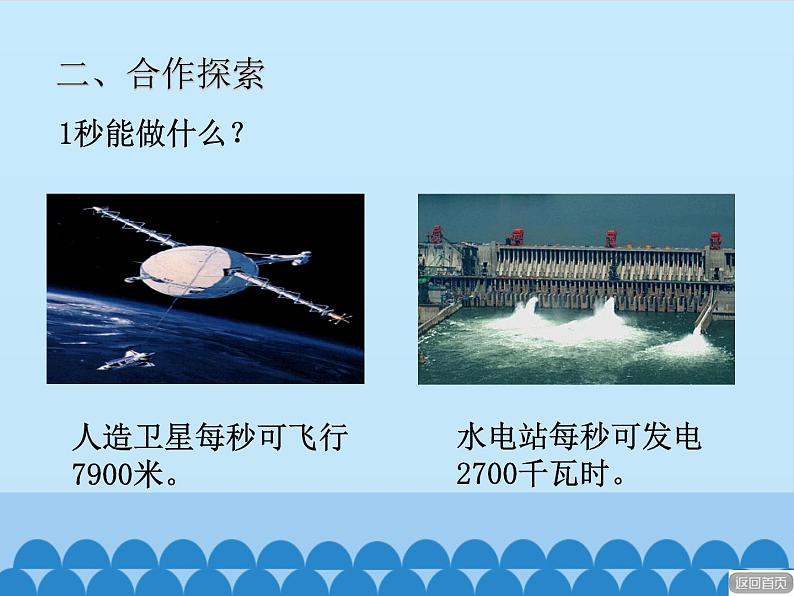 三年级上册数学 庆元旦——时、分、秒的认识-第三课时_课件1 青岛版（五四制）07