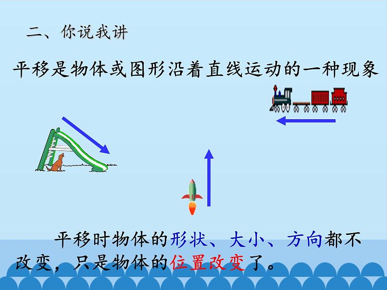 三年级上册数学 走进新农村——位置与变换-第二课时_课件1 青岛版（五四制）05