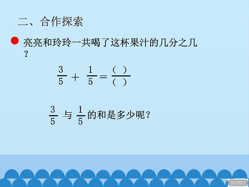 三年级上册数学 我当小厨师——分数的初步认识-第三课时_课件1 青岛版（五四制）第4页