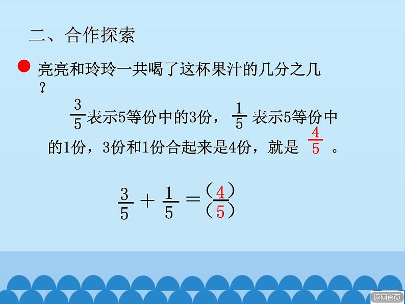 三年级上册数学 我当小厨师——分数的初步认识-第三课时_课件1 青岛版（五四制）第6页