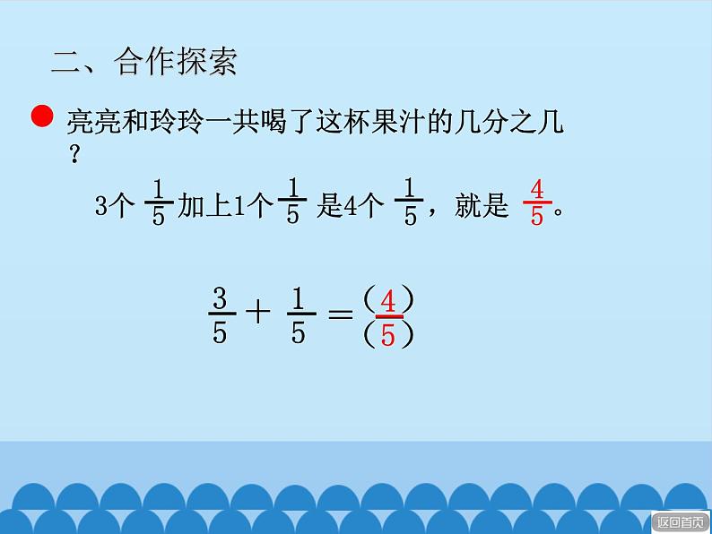 三年级上册数学 我当小厨师——分数的初步认识-第三课时_课件1 青岛版（五四制）第7页