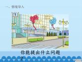 三年級上冊數(shù)學(xué) 美麗的街景——兩位數(shù)乘兩位數(shù)-第一課時_課件1 青島版（五四制）