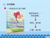 三年級上冊數(shù)學(xué) 美麗的街景——兩位數(shù)乘兩位數(shù)-第一課時_課件1 青島版（五四制）