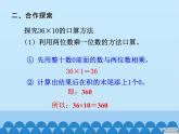 三年級上冊數(shù)學(xué) 美麗的街景——兩位數(shù)乘兩位數(shù)-第一課時_課件1 青島版（五四制）
