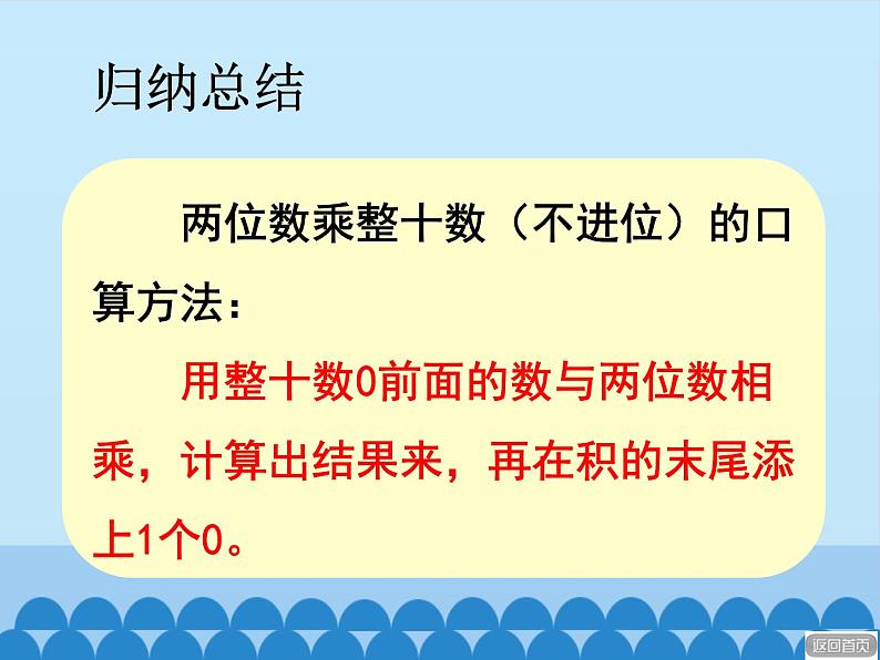 三年级上册数学 美丽的街景——两位数乘两位数-第一课时_课件1 青岛版（五四制）08