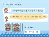 三年級(jí)上冊(cè)數(shù)學(xué) 綠色生態(tài)園——解決問題-第一課時(shí)_課件1 青島版（五四制）