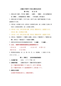 新人教版小学数学三年级上册知识点归纳