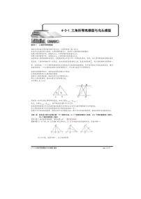 奥数例题精讲72：三角形等高模型与鸟头模型含答案