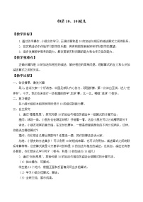 数学24、和是10、10减几教案设计