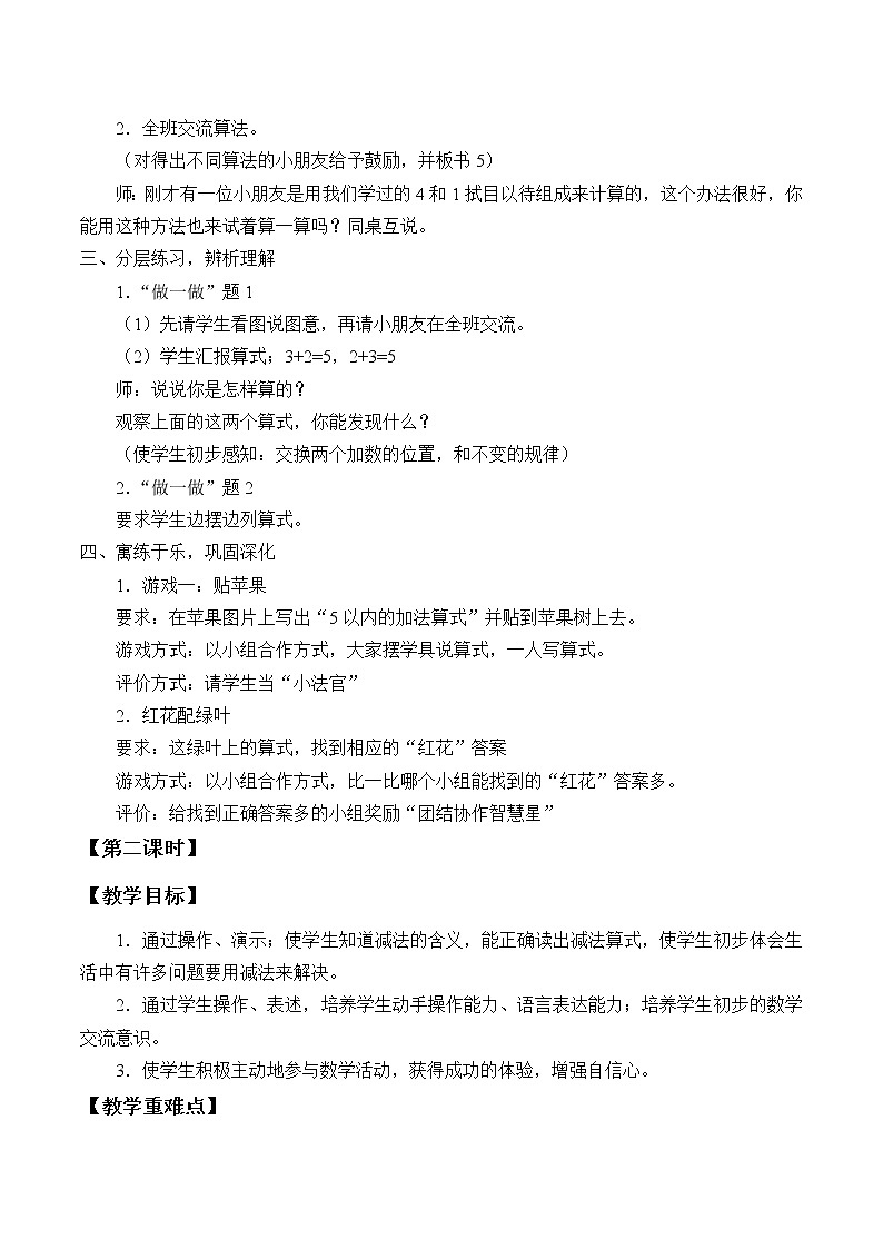 数学一年级上册 加法与减法_教案 浙教版02