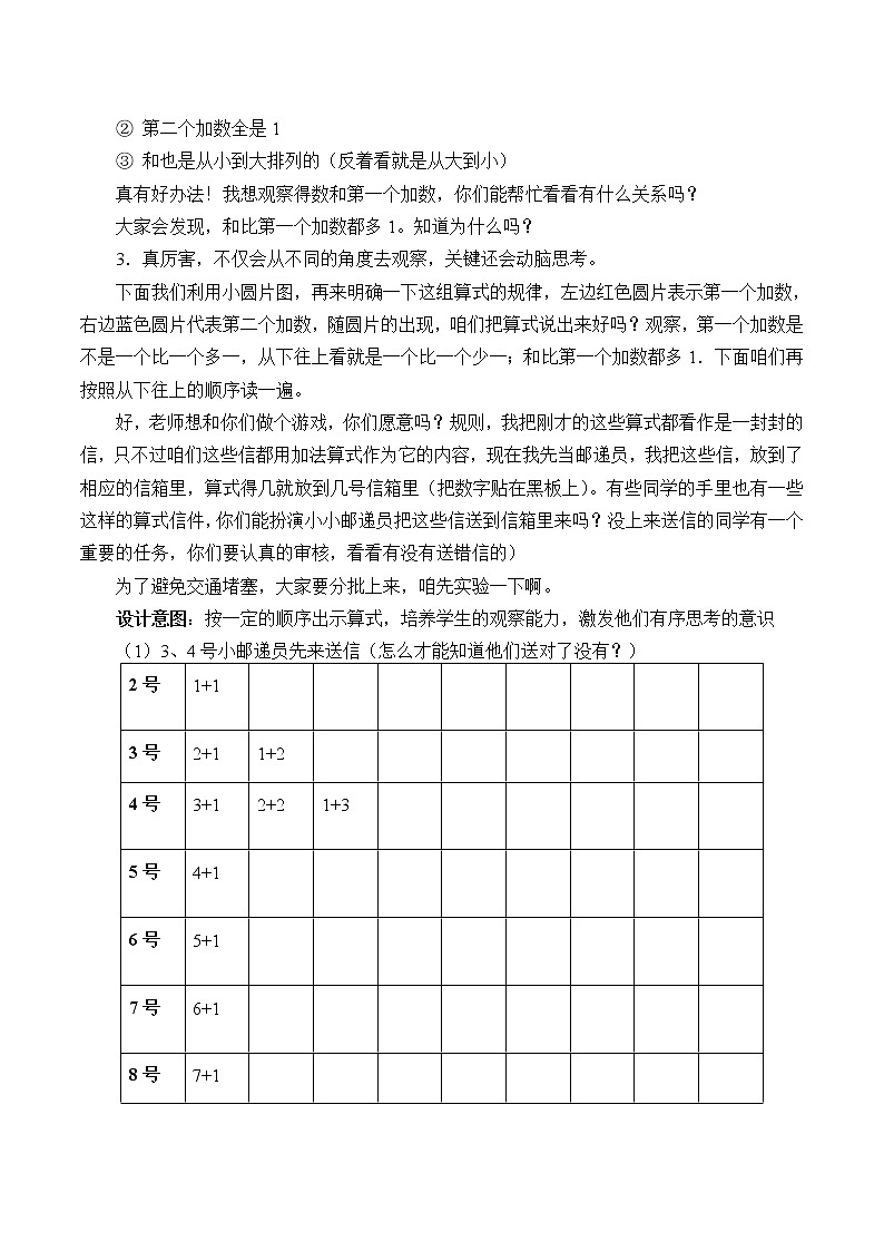 数学一年级上册 9以内的加法_教案 浙教版02