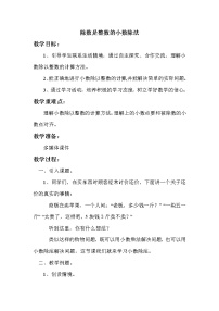 小学五 小数乘法和除法教案设计