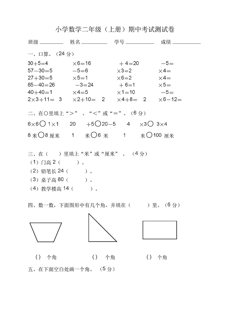 人教版小学二年级上册数学期中考试试卷无答案01
