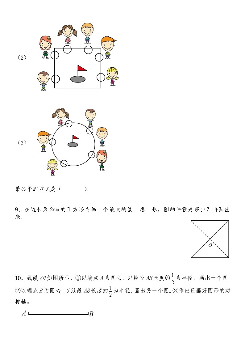 六年级数学上册试题 一课一练1.1《圆的认识（一）》-北师大版（含答案）03