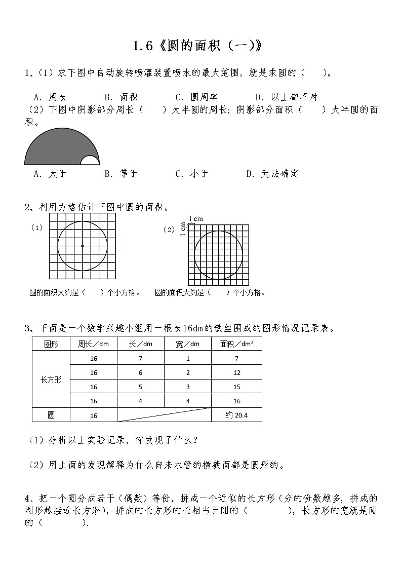 六年级数学上册试题 一课一练1.6《圆的面积（一）》-北师大版（含答案）01