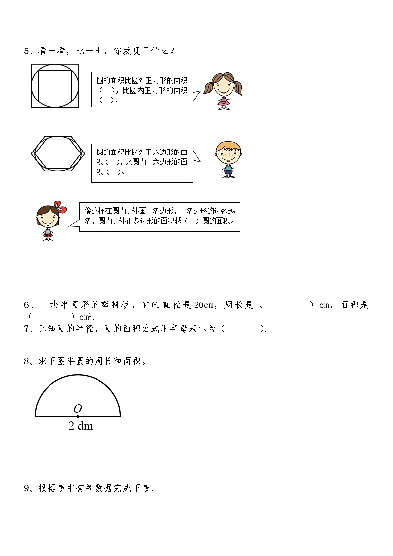 六年级数学上册试题 一课一练1.6《圆的面积（一）》-北师大版（含答案）02