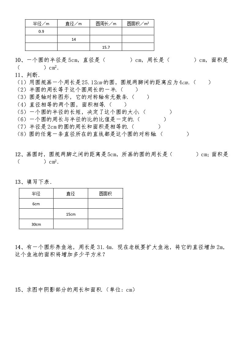 六年级数学上册试题 一课一练1.6《圆的面积（一）》-北师大版（含答案）03