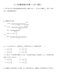 小学数学北师大版六年级上册3 分数的混合运算（三）习题