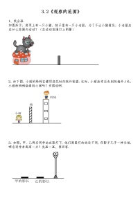 数学六年级上册三 观察物体2 观察的范围同步测试题