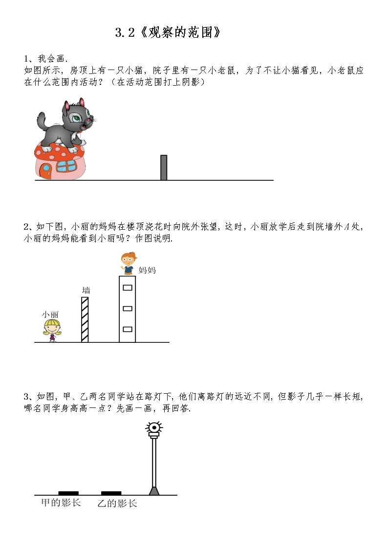 六年级数学上册试题 一课一练3.2《观察的范围》-北师大版（含答案）01