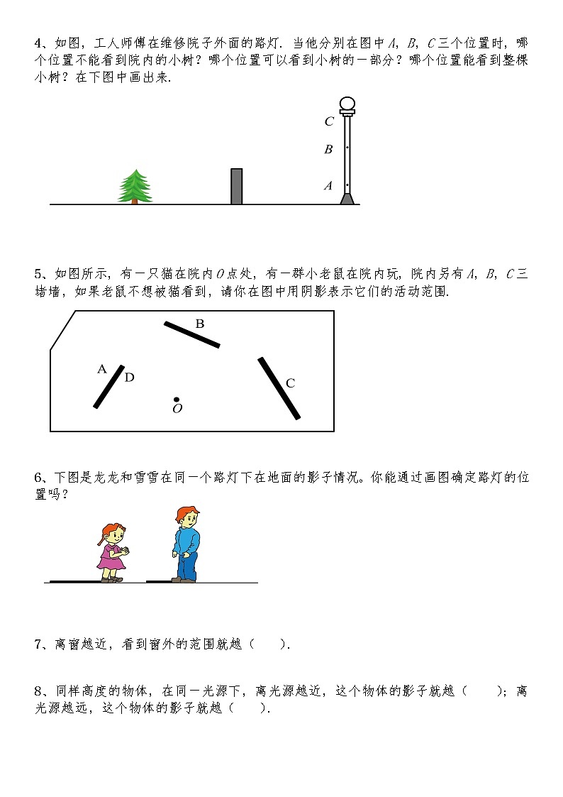 六年级数学上册试题 一课一练3.2《观察的范围》-北师大版（含答案）02