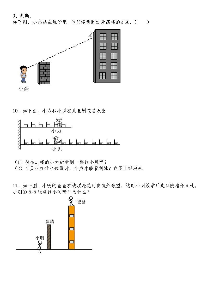 六年级数学上册试题 一课一练3.2《观察的范围》-北师大版（含答案）03