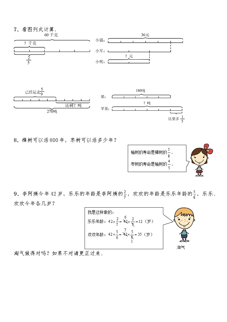 六年级数学上册试题 一课一练2.1《分数混合运算（一）》-北师大版（含答案）02