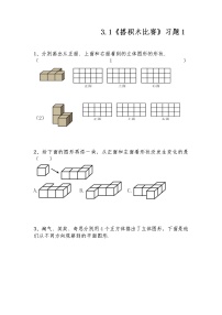 北师大版六年级上册1 搭积木比赛达标测试