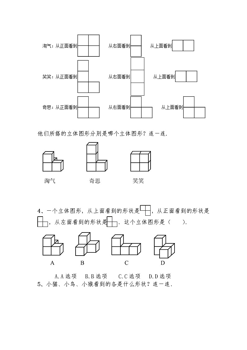 六年级数学上册试题 一课一练3.1《搭积木比赛》习题1-北师大版（含答案）02