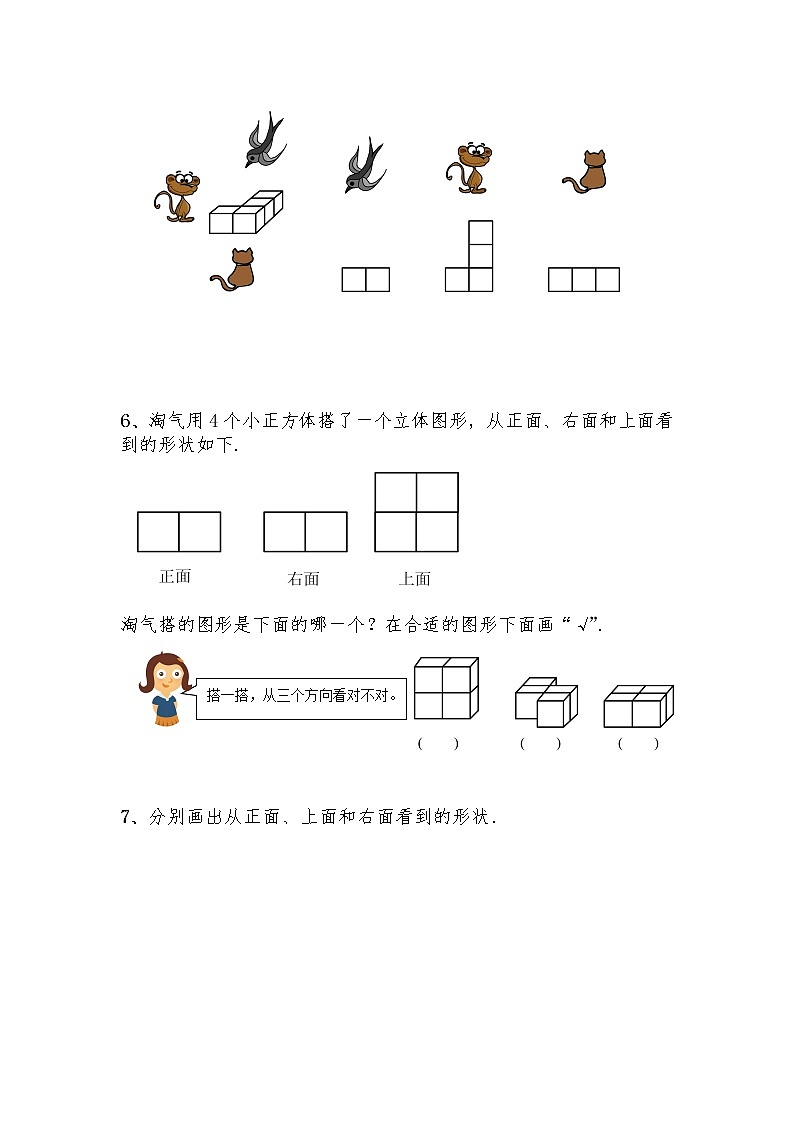 六年级数学上册试题 一课一练3.1《搭积木比赛》习题1-北师大版（含答案）03