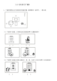 小学北师大版3 天安门广场同步练习题