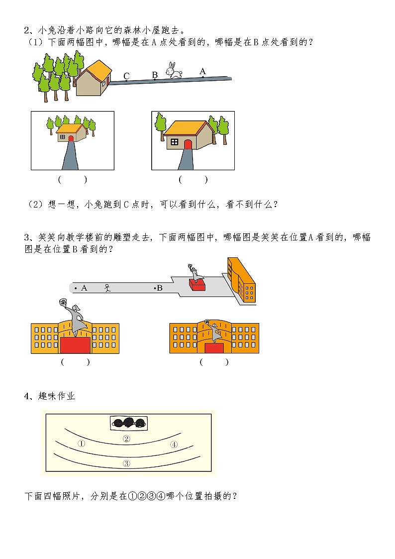 六年级数学上册试题 一课一练3.3《天安门广场》-北师大版（含答案）02