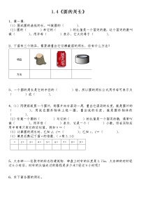 数学北师大版4 圆的周长课时作业